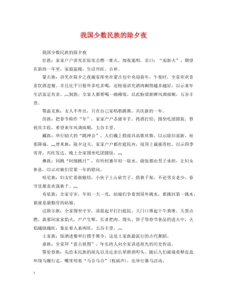 我国少数民族的除夕夜 