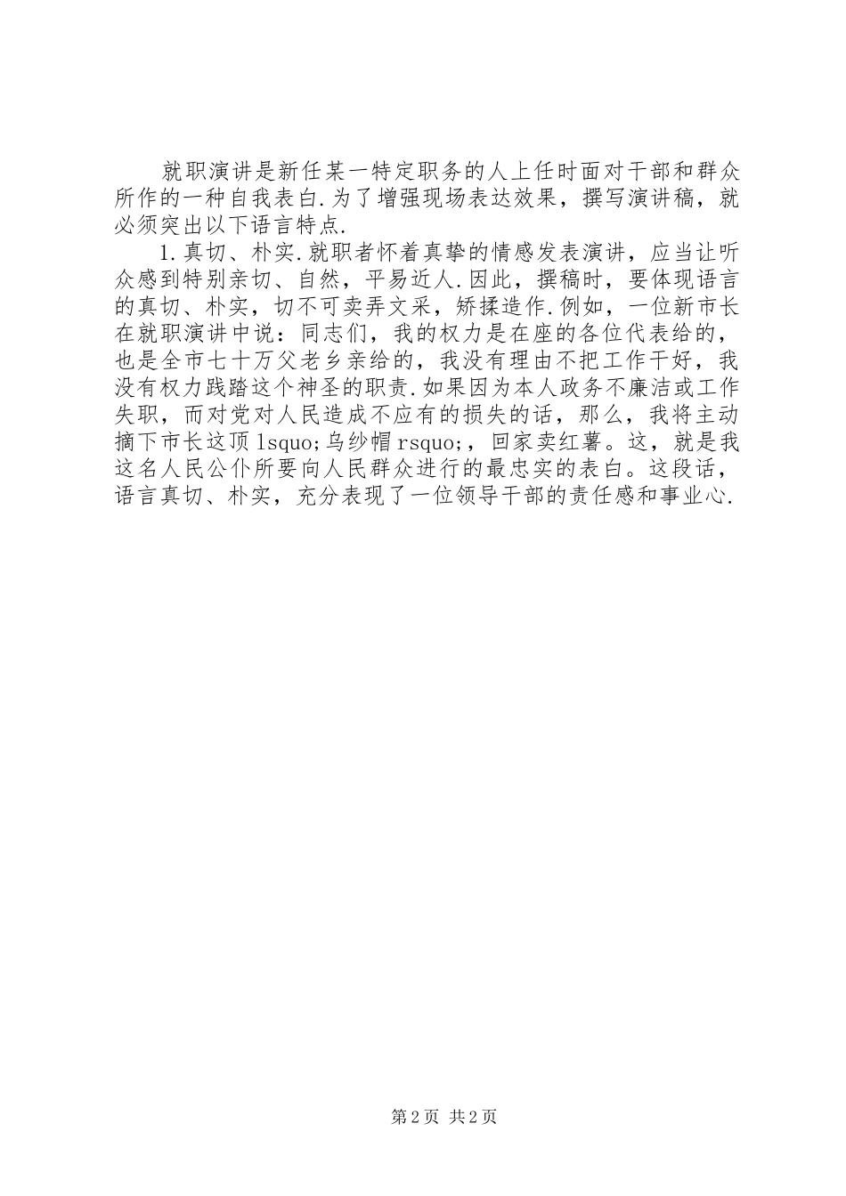 怎样写好就职演讲致辞_第2页