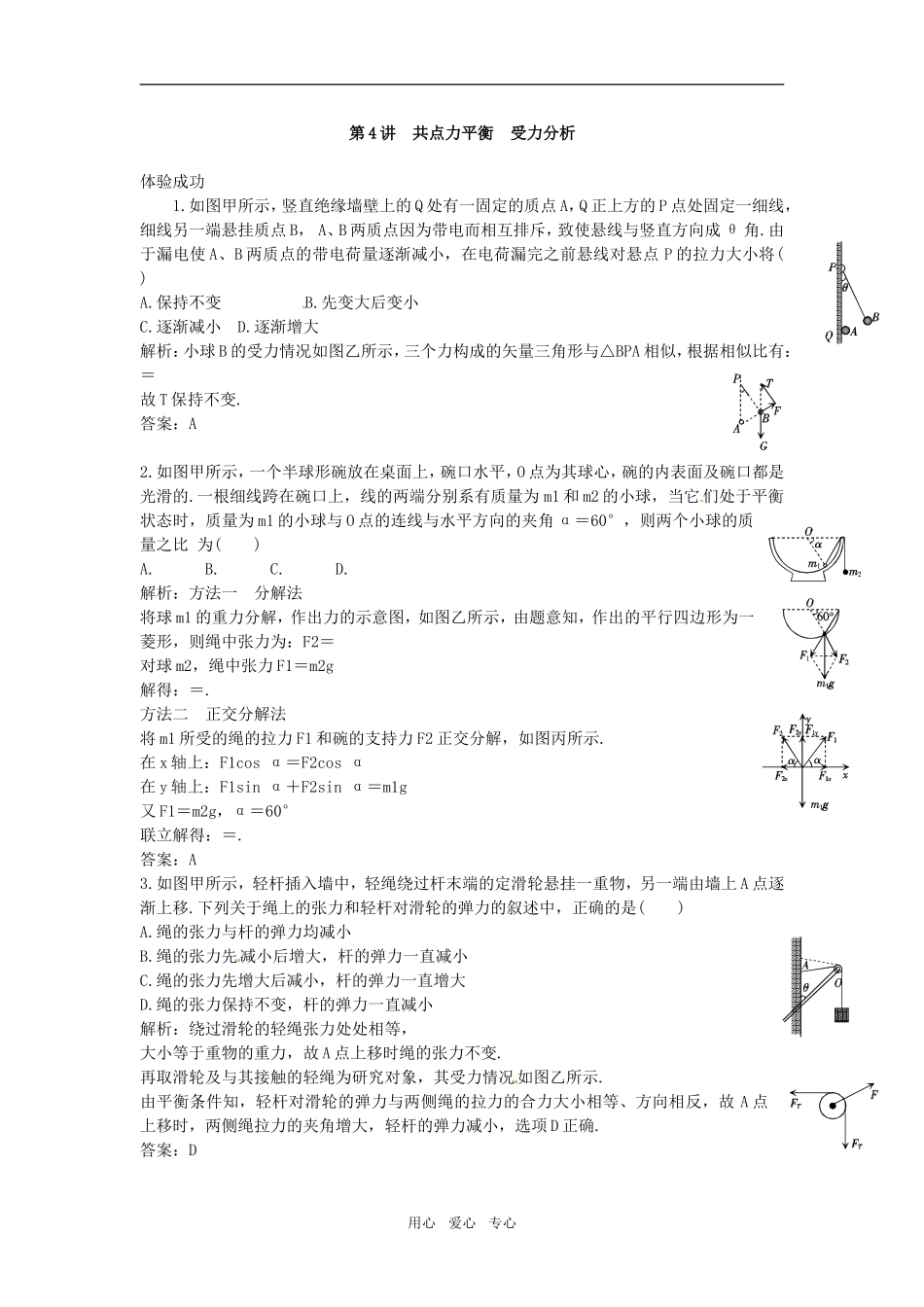 2011届高三物理一轮复习优化测控试题-力的合成和分解(38套)_第3页