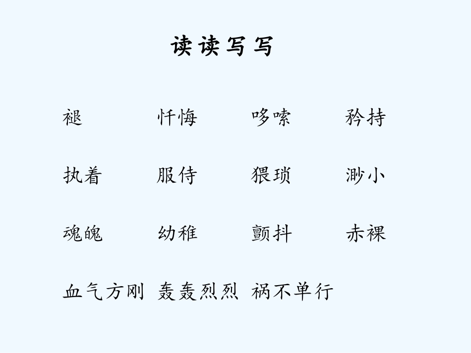 (部编)初中语文人教2011课标版七年级下册《一棵小桃树》-(2)_第2页