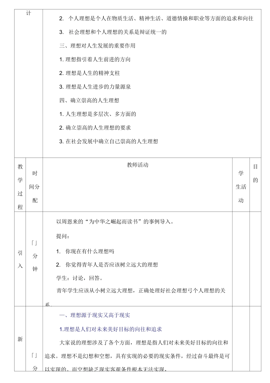 第十一课社会理想与个人理想教案_第2页