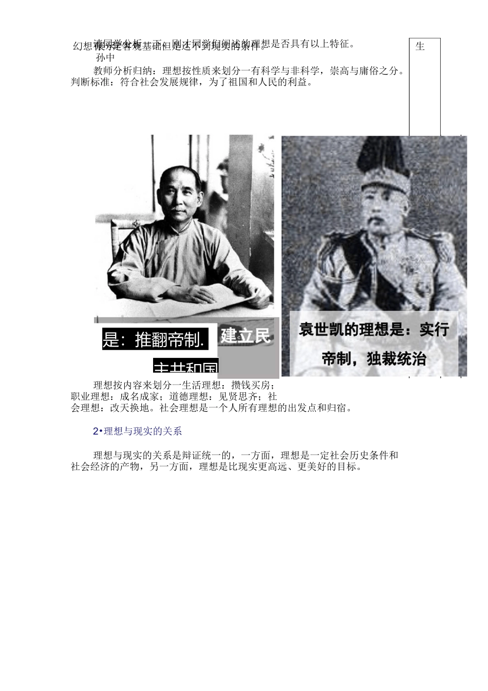 第十一课社会理想与个人理想教案_第3页