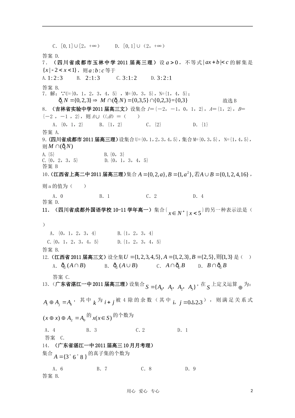 2011届高考数学-集合2试题汇编-新人教A版_第2页