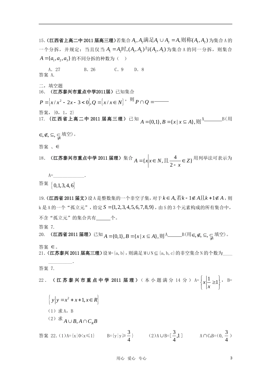 2011届高考数学-集合2试题汇编-新人教A版_第3页