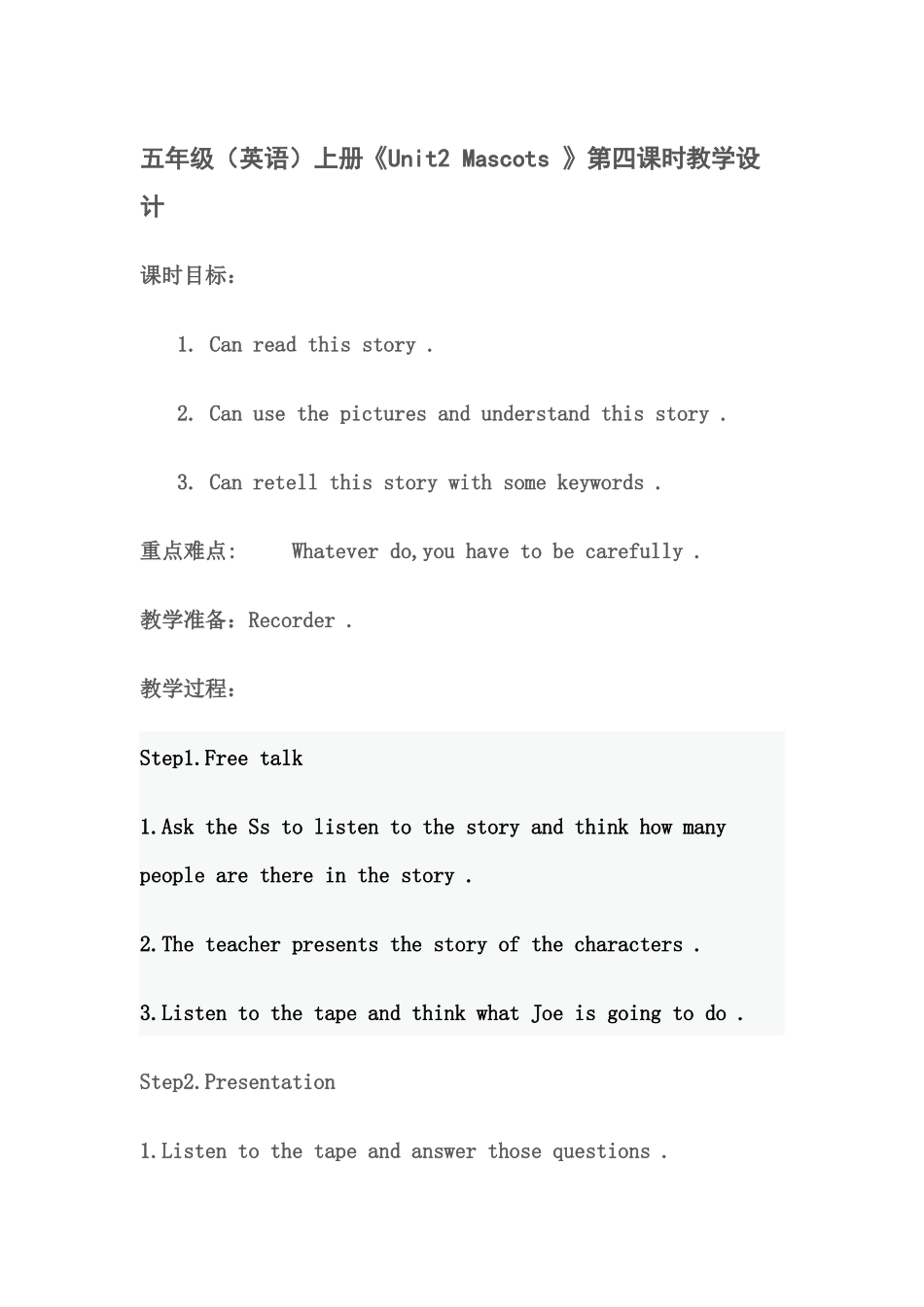 《Unit2-Mascots-》第四课时_第1页