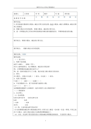 人教2011版小学数学四年级《小数加减法》第一课时