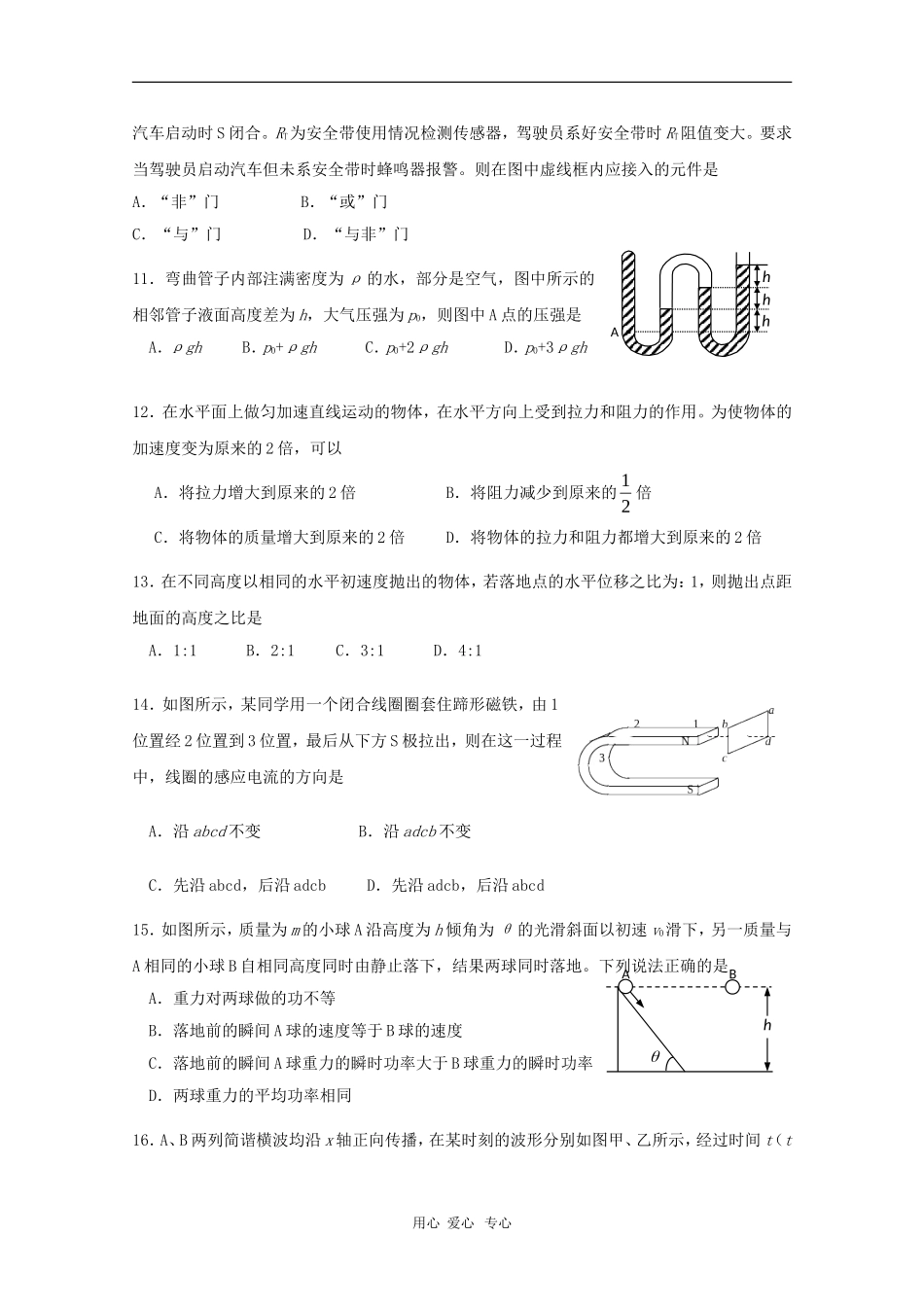上海市虹口区2010年高三物理下学期质量监控测试-沪科版-新课标_第3页