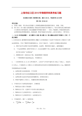 上海市虹口区2010年高三物理下学期质量监控测试-沪科版-新课标