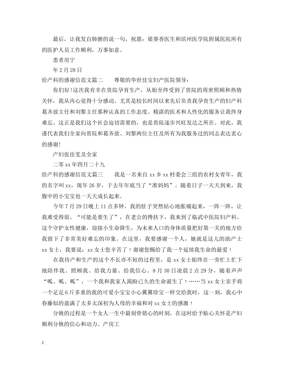 写给产科的感谢信范本_第2页