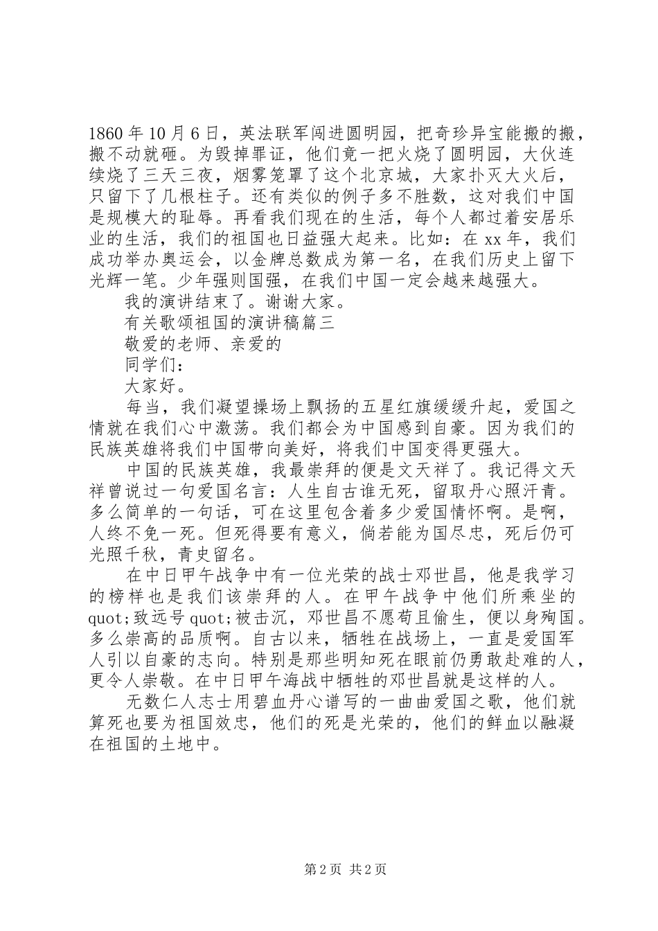 有关歌颂祖国的演讲稿范文_第2页