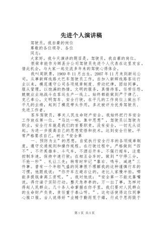 先进个人致辞演讲稿