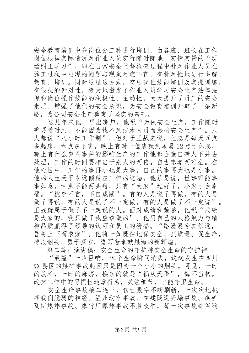 矿山安全的守护神致辞演讲稿[全文5篇]_第2页