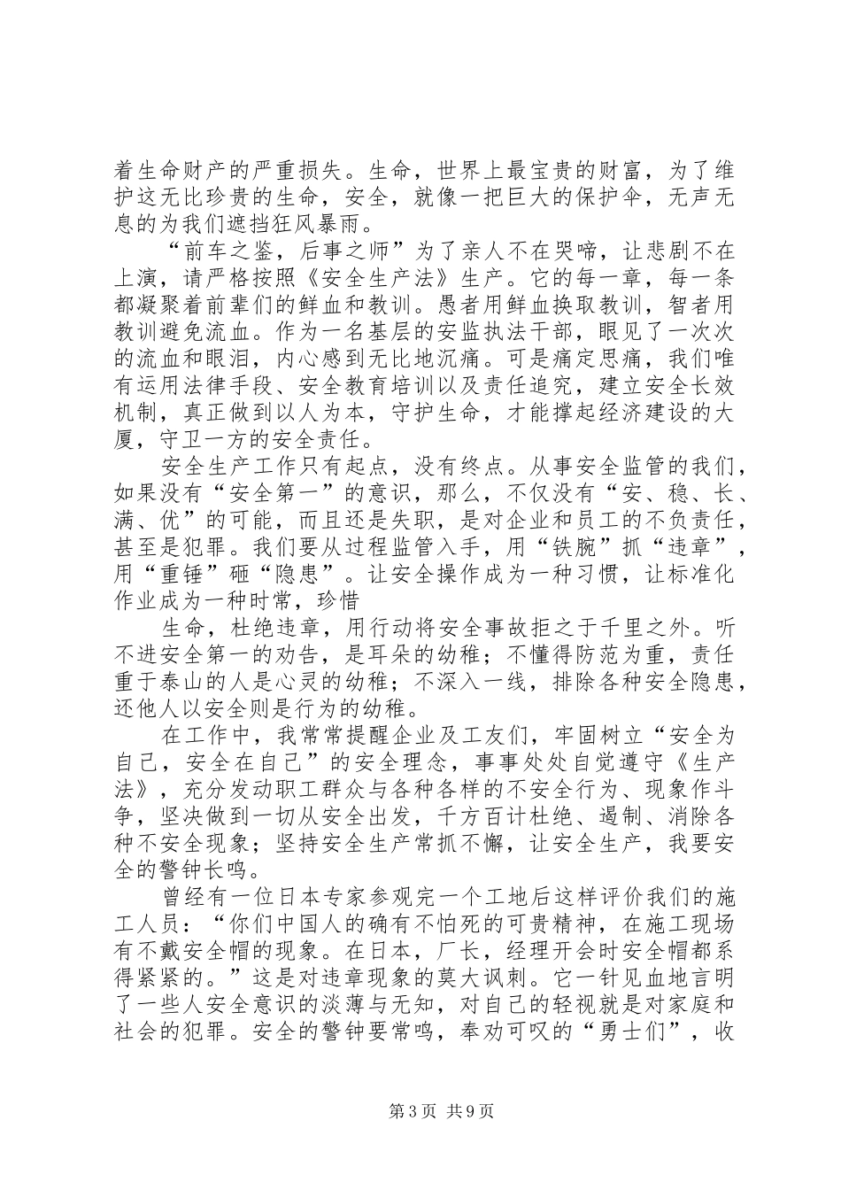 矿山安全的守护神致辞演讲稿[全文5篇]_第3页