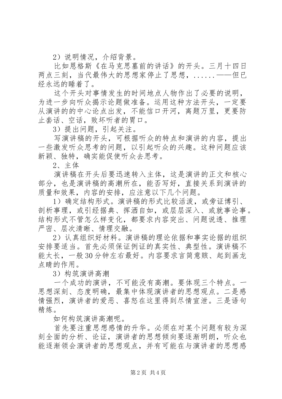 演讲稿范文的格式模范_第2页