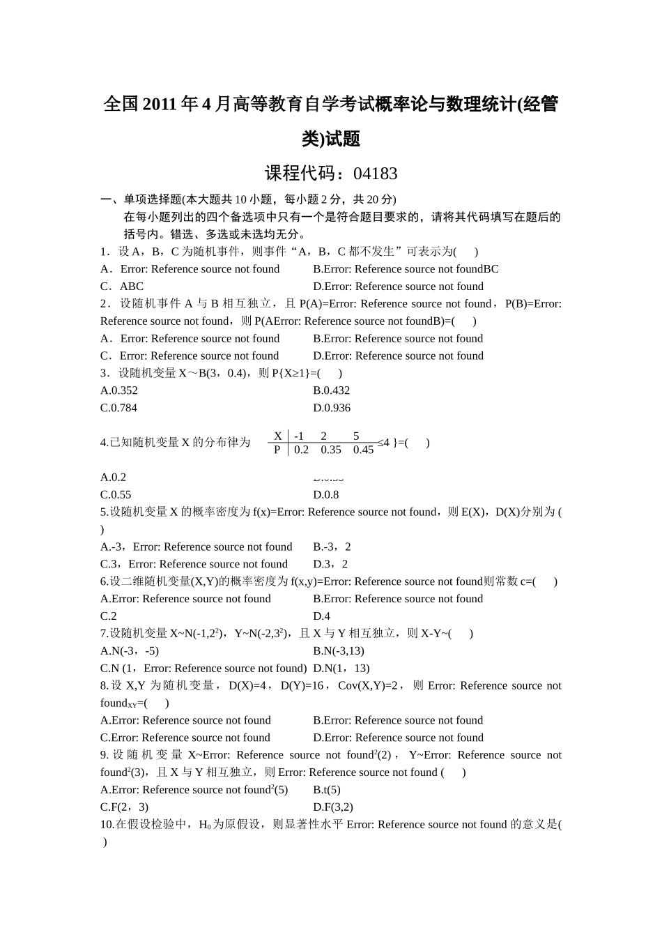 全国2011年4月高等教育自学考试概率论与数理统计(经管类)试题_第1页