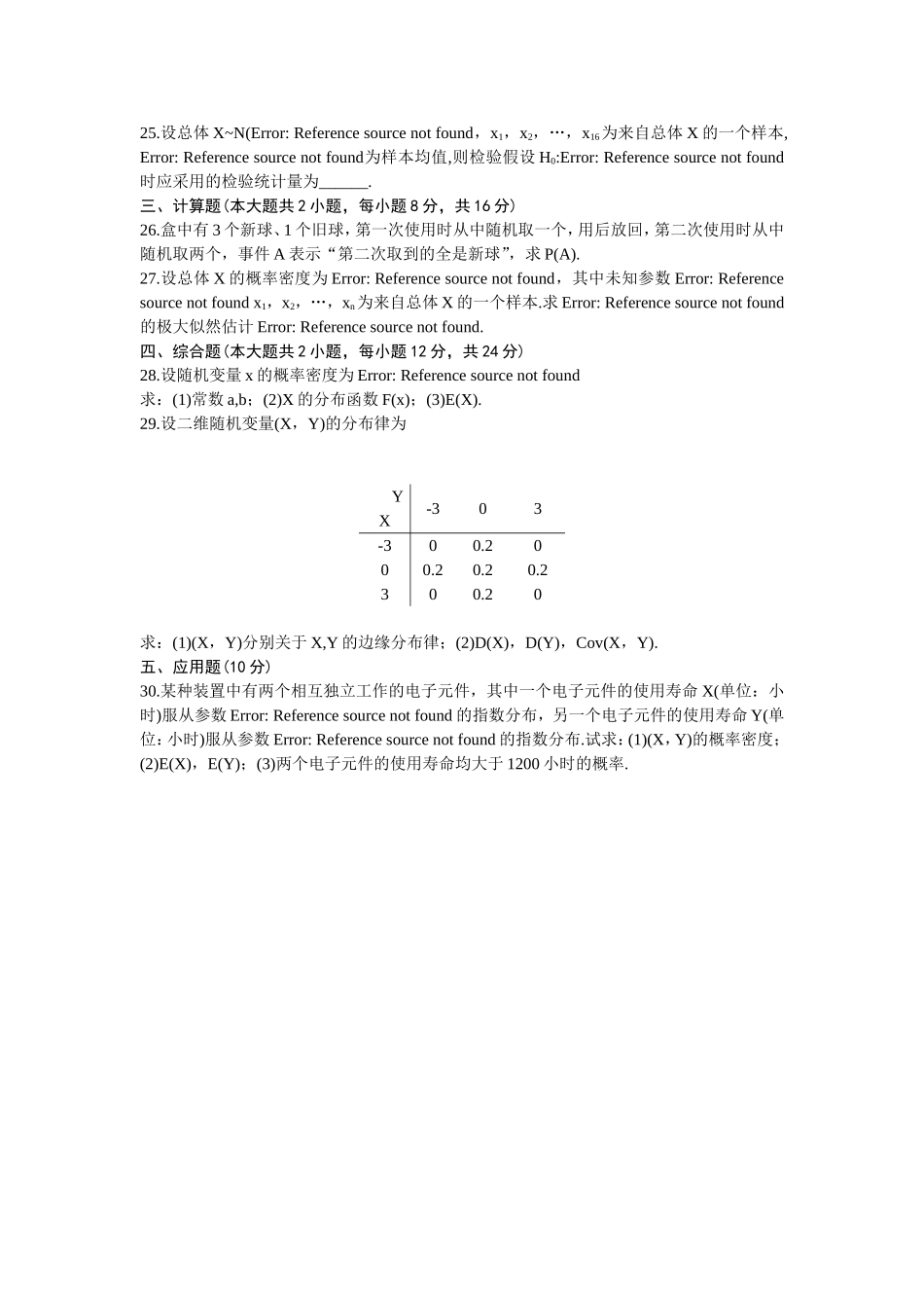 全国2011年4月高等教育自学考试概率论与数理统计(经管类)试题_第3页