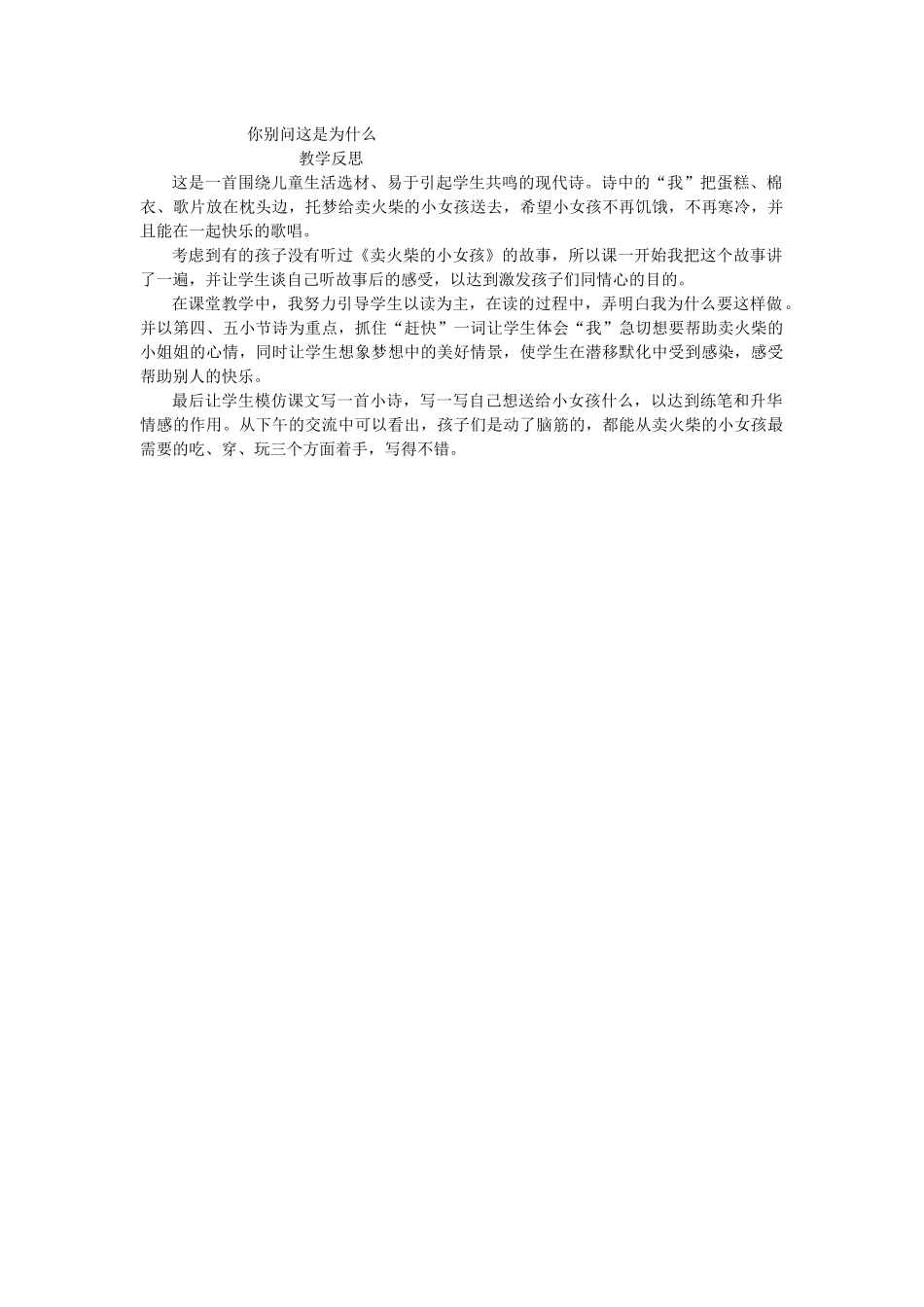 你别问这是为什么_第1页