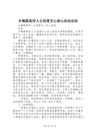 乡镇提高用人公信度交心谈心活动总结 