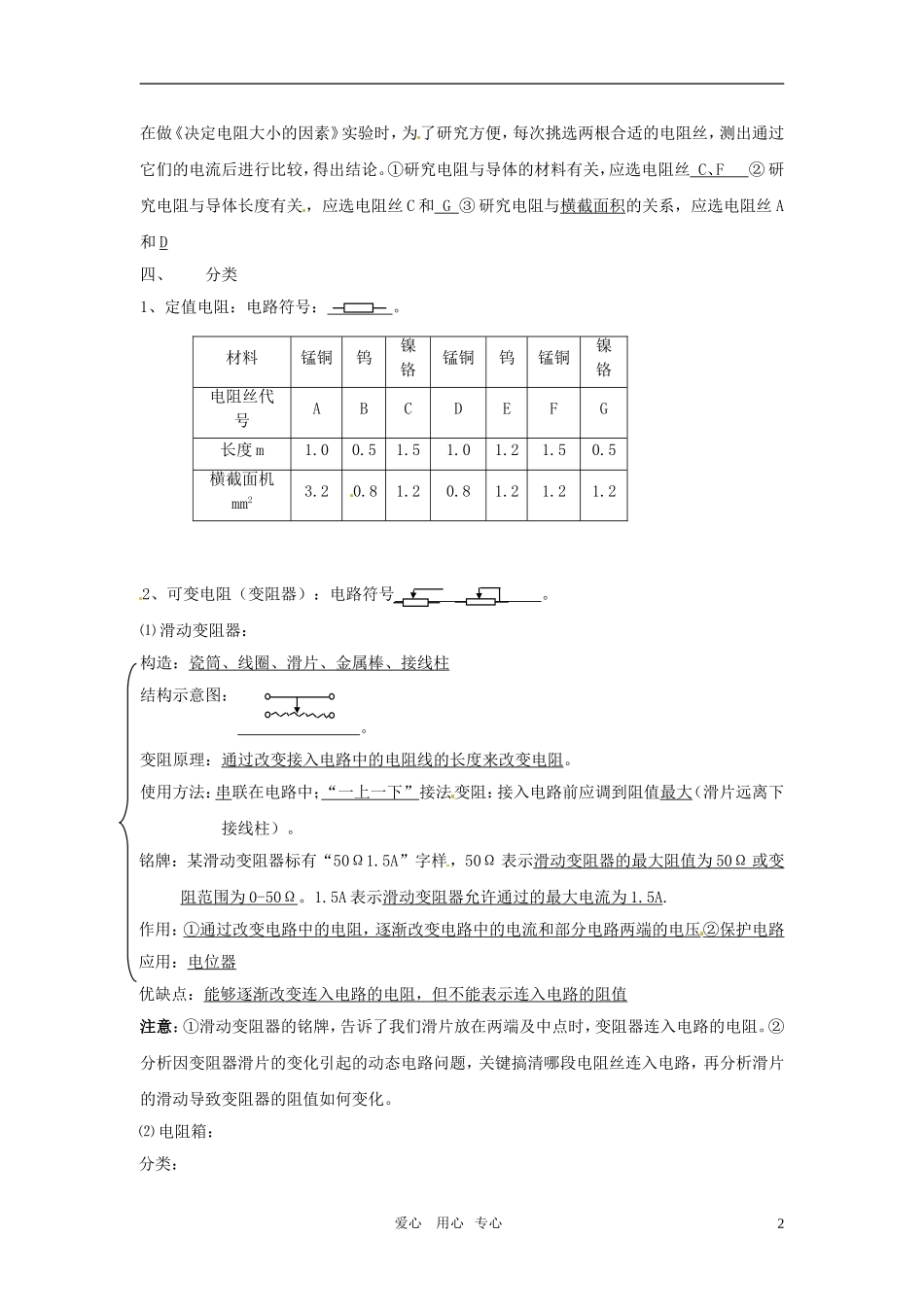 九年级物理-电阻复习提纲-北京课改版_第2页