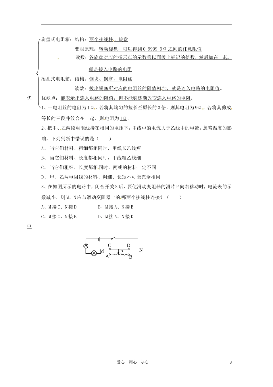 九年级物理-电阻复习提纲-北京课改版_第3页