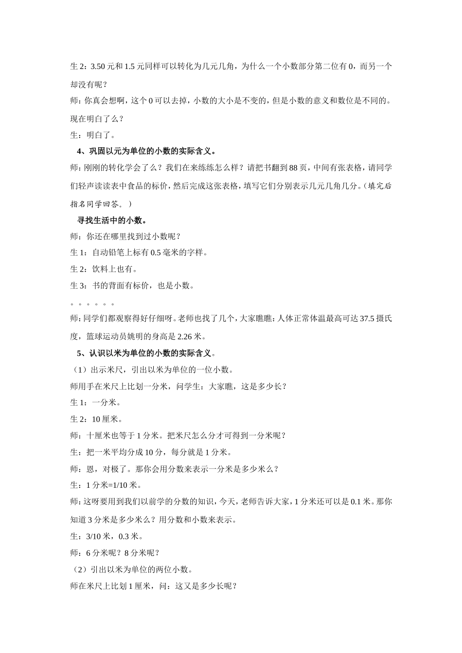 人教2011版小学数学三年级《小数的初步认识》-(2)_第3页