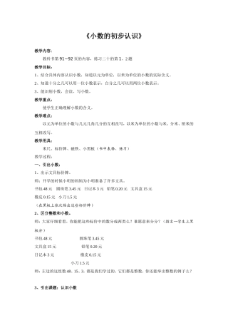 人教2011版小学数学三年级《小数的初步认识》-(2)
