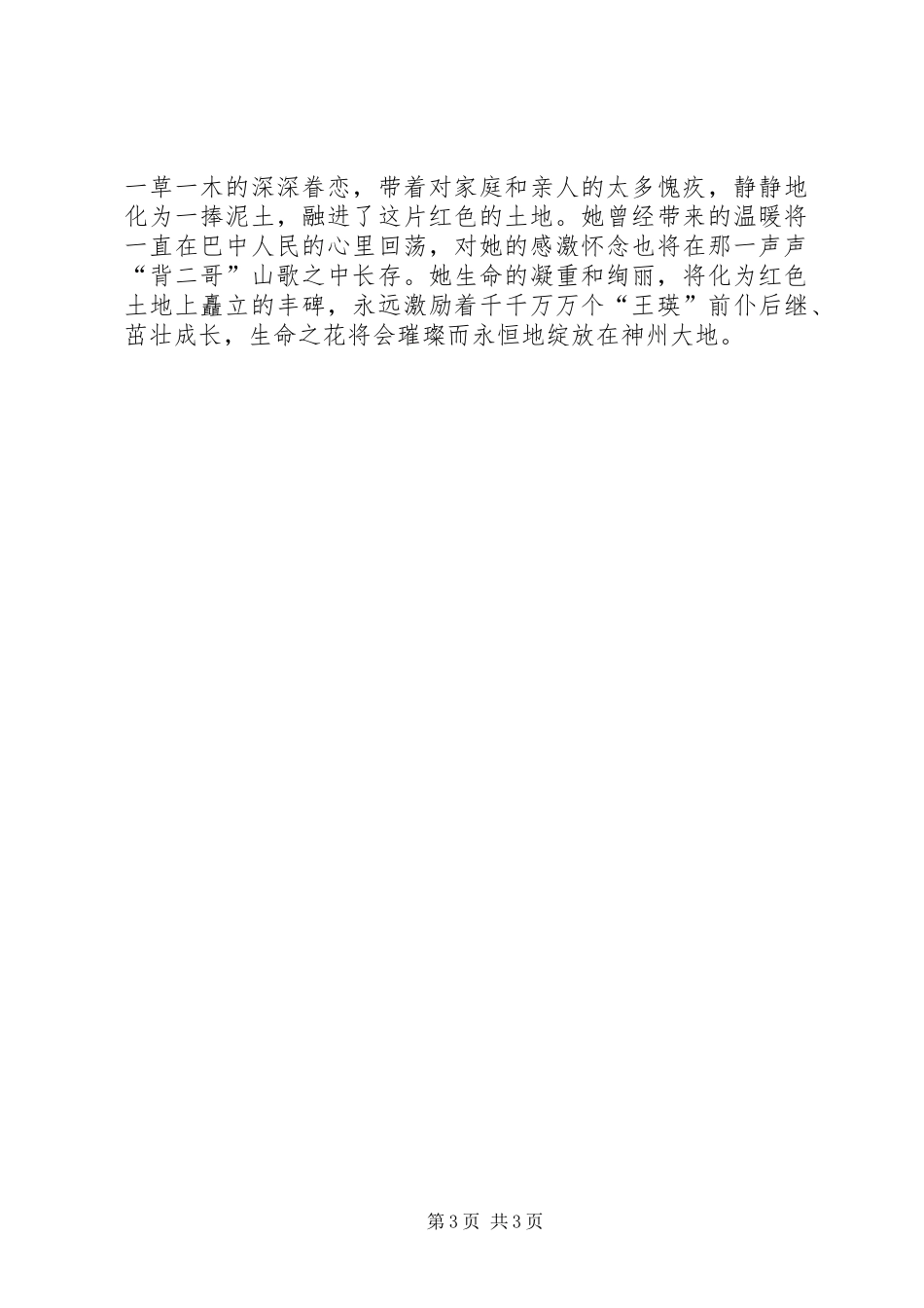 学习王瑛先进事迹演讲稿范文_第3页