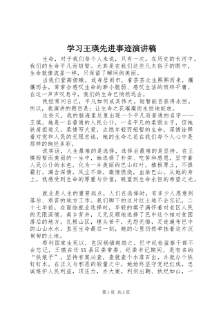 学习王瑛先进事迹演讲稿范文