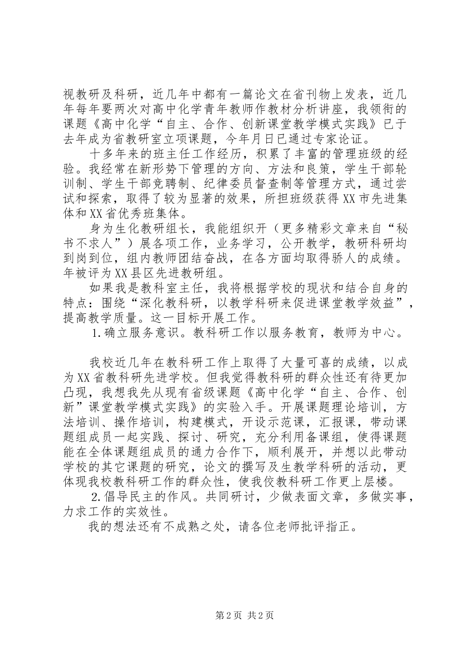 学校中层副职竞职演讲致辞稿范文_第2页