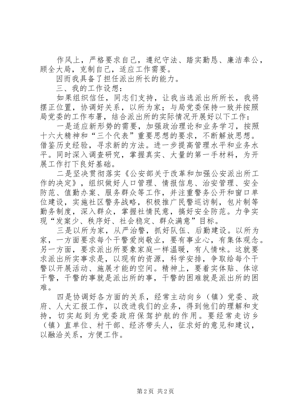 竞职讲演范文（公检法）_第2页