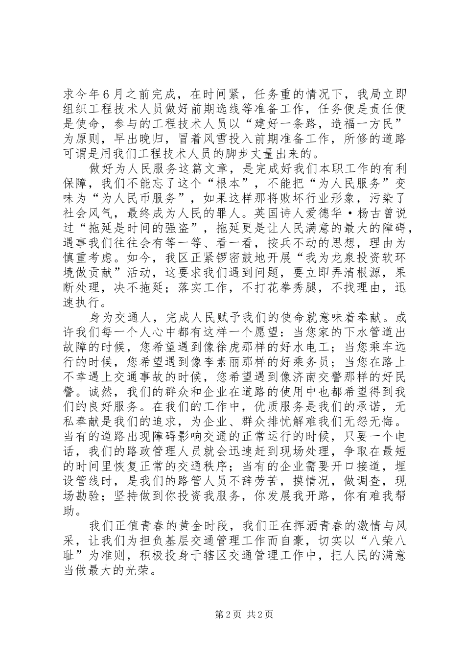 通行业软环境建设演讲稿范文_第2页