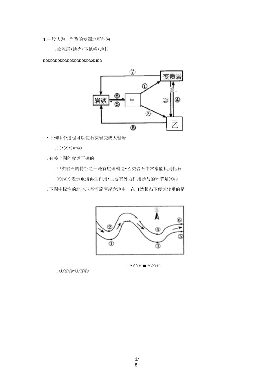 高一地理地壳物质循环和板块运动专题复习题有答案_第1页