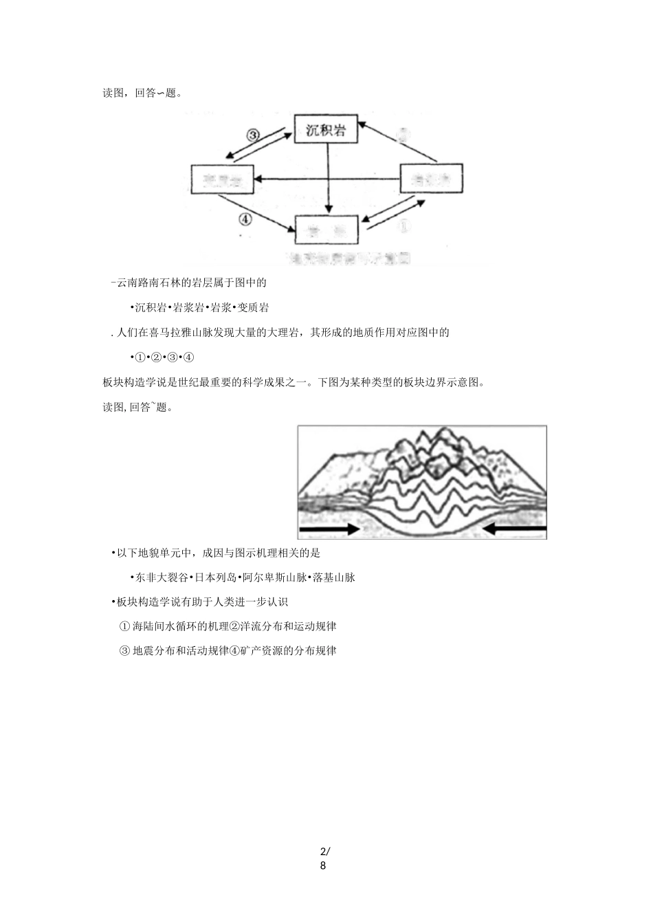 高一地理地壳物质循环和板块运动专题复习题有答案_第2页