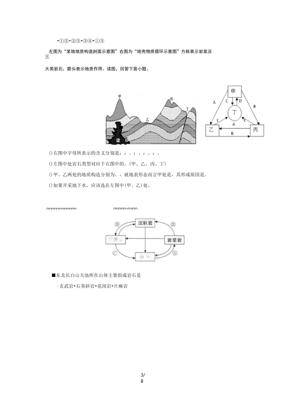 高一地理地壳物质循环和板块运动专题复习题有答案_第3页