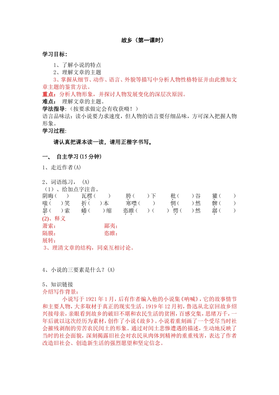 《故乡》教案_第1页