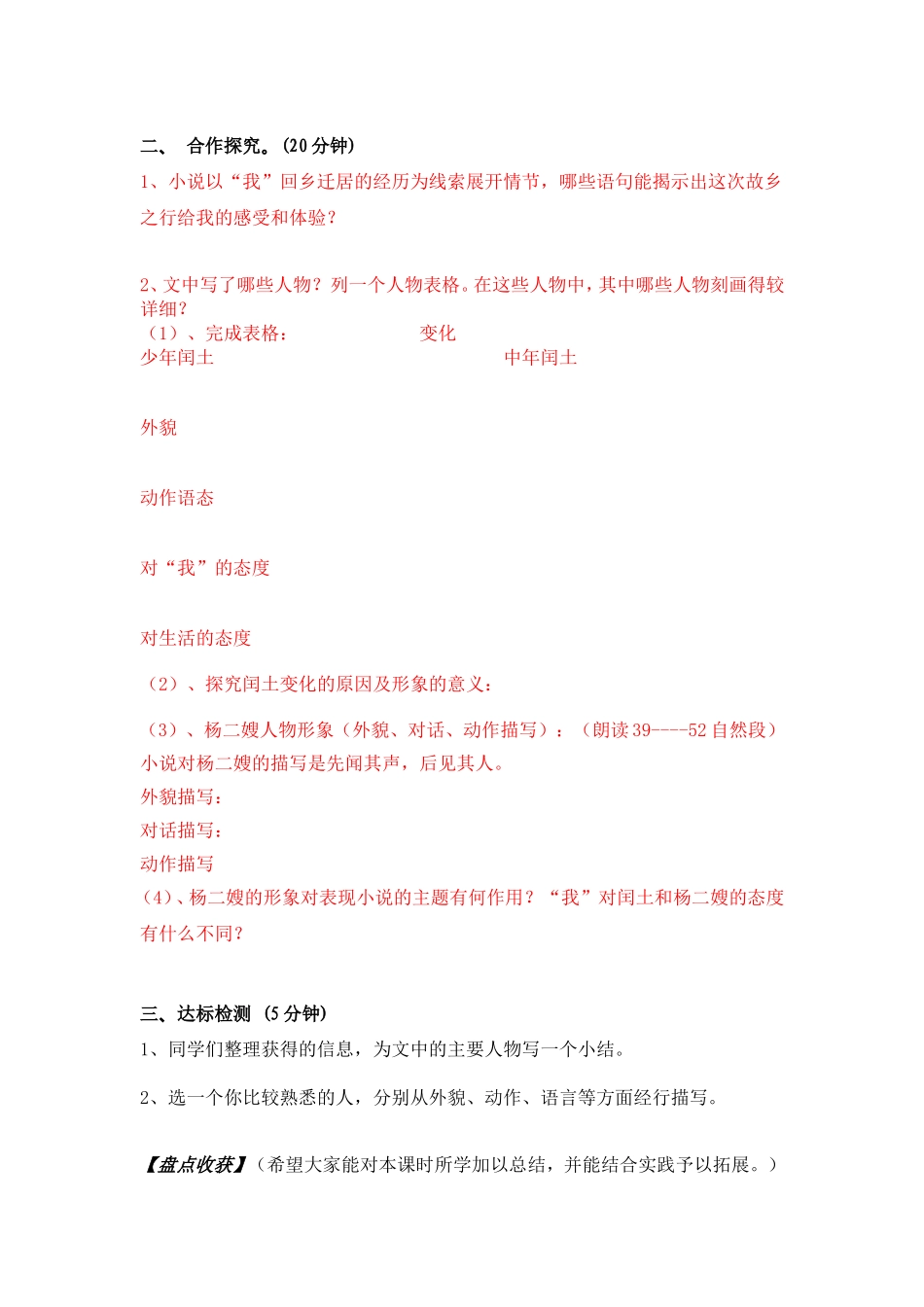 《故乡》教案_第2页