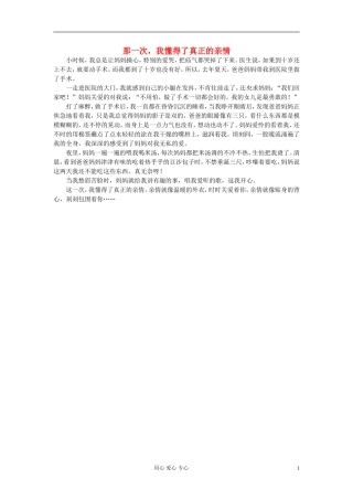 九年级语文-那一次-我懂得了真正的亲情作文素材-