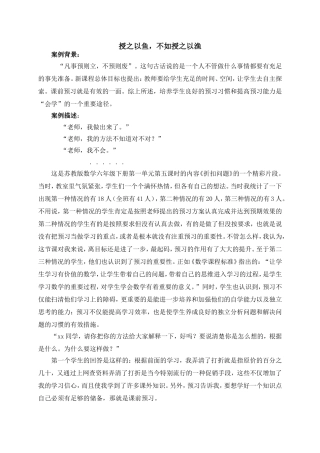 案例授之以鱼-不如授之以渔