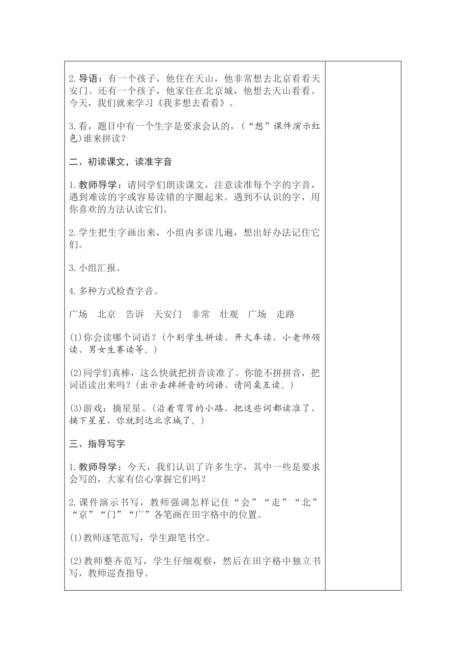 (部编)人教语文2011课标版一年级下册我多想去看看-(26)_第2页