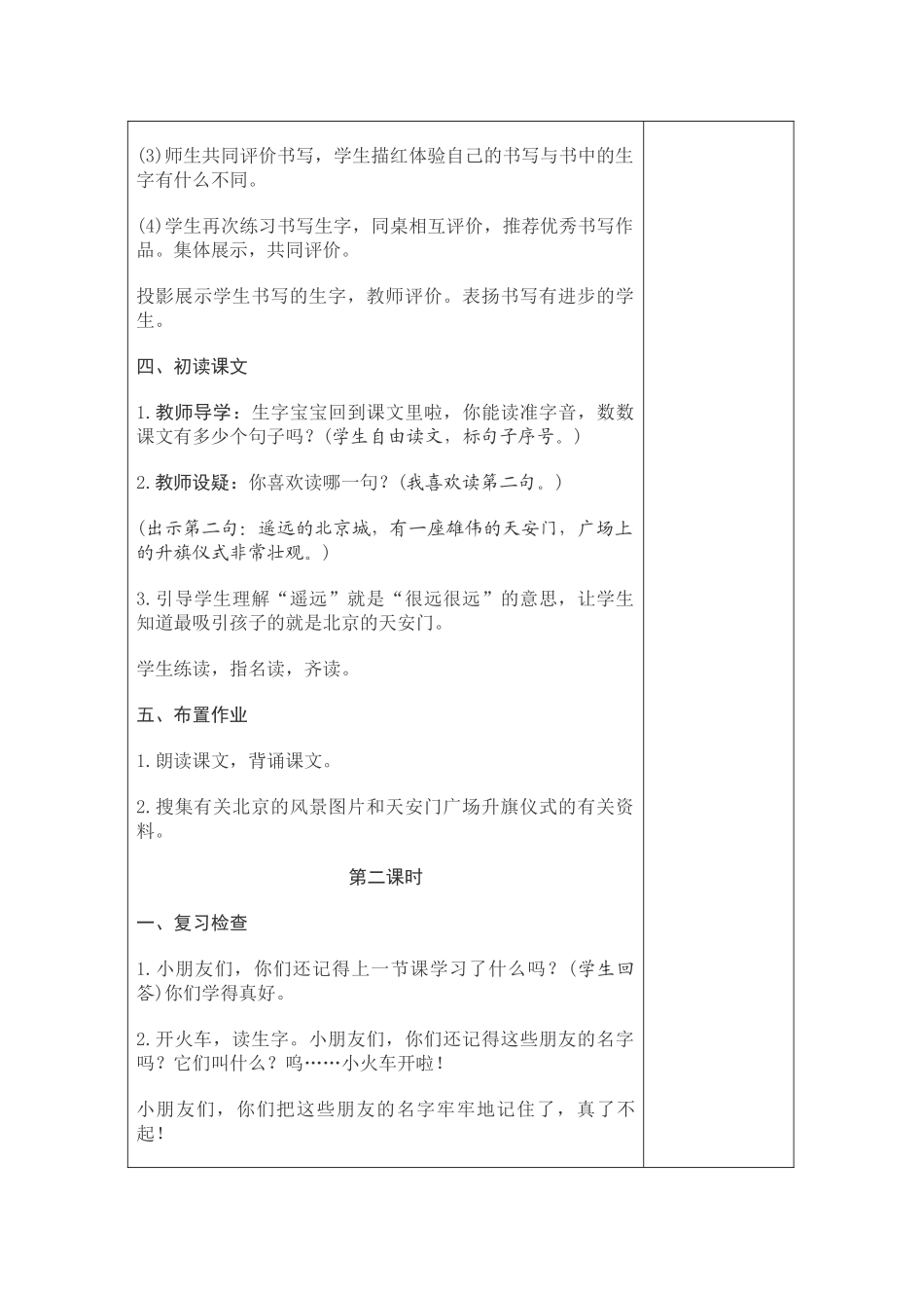 (部编)人教语文2011课标版一年级下册我多想去看看-(26)_第3页