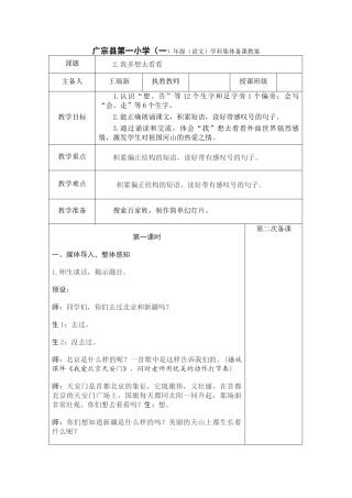 (部编)人教语文2011课标版一年级下册我多想去看看-(26)