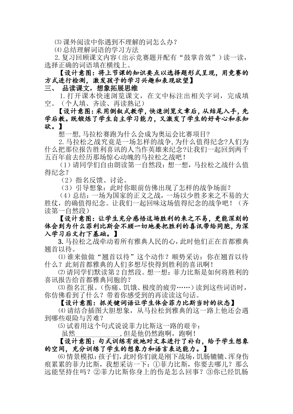 于珍《马拉松》教案.doc_第2页