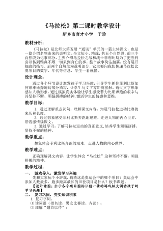 于珍《马拉松》教案.doc