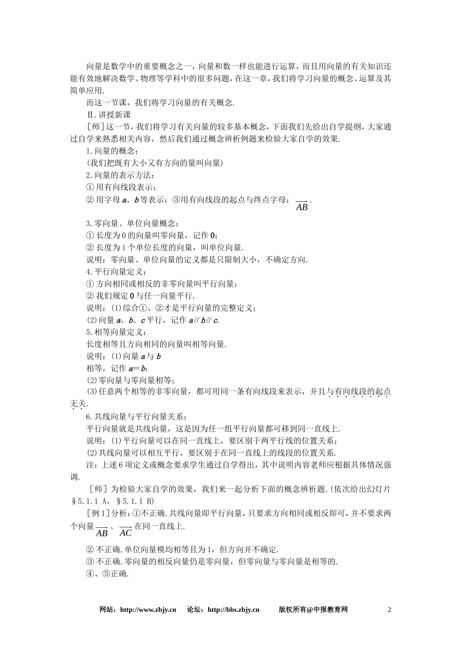 【精品】高一数学-5.1向量(第一课时)-大纲人教版必修_第2页