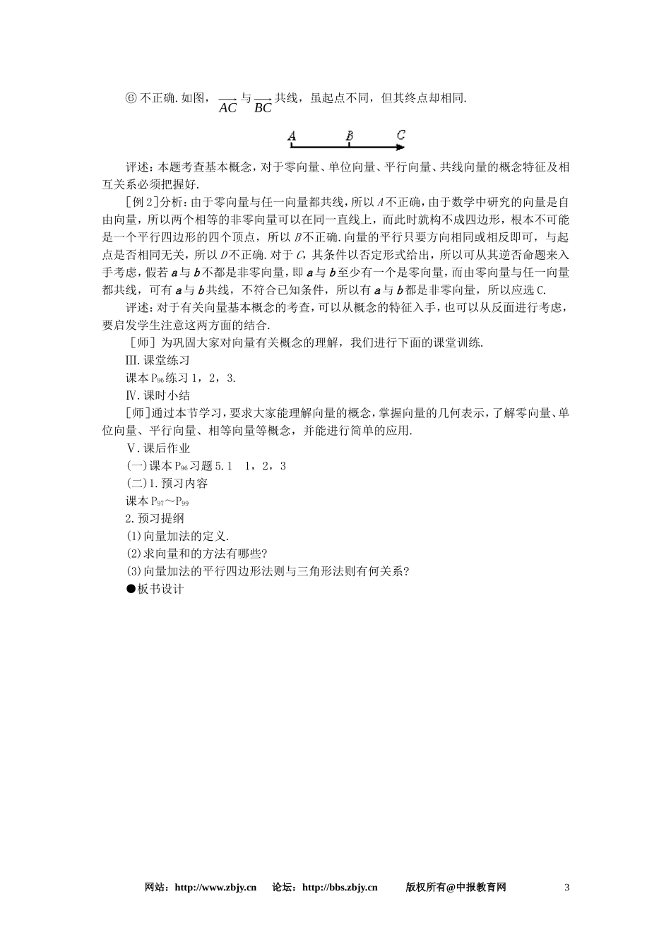 【精品】高一数学-5.1向量(第一课时)-大纲人教版必修_第3页