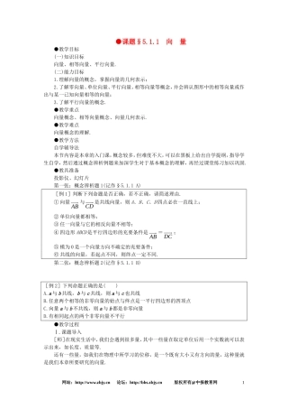 【精品】高一数学-5.1向量(第一课时)-大纲人教版必修