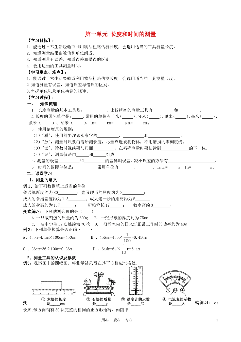 九年级物理-长度和时间的测量复习学案(无答案)-苏科版_第1页