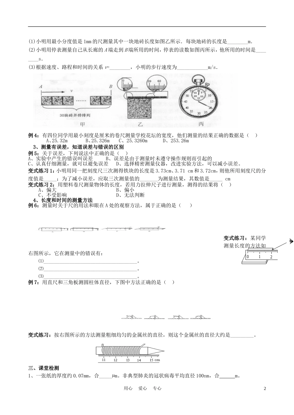 九年级物理-长度和时间的测量复习学案(无答案)-苏科版_第2页