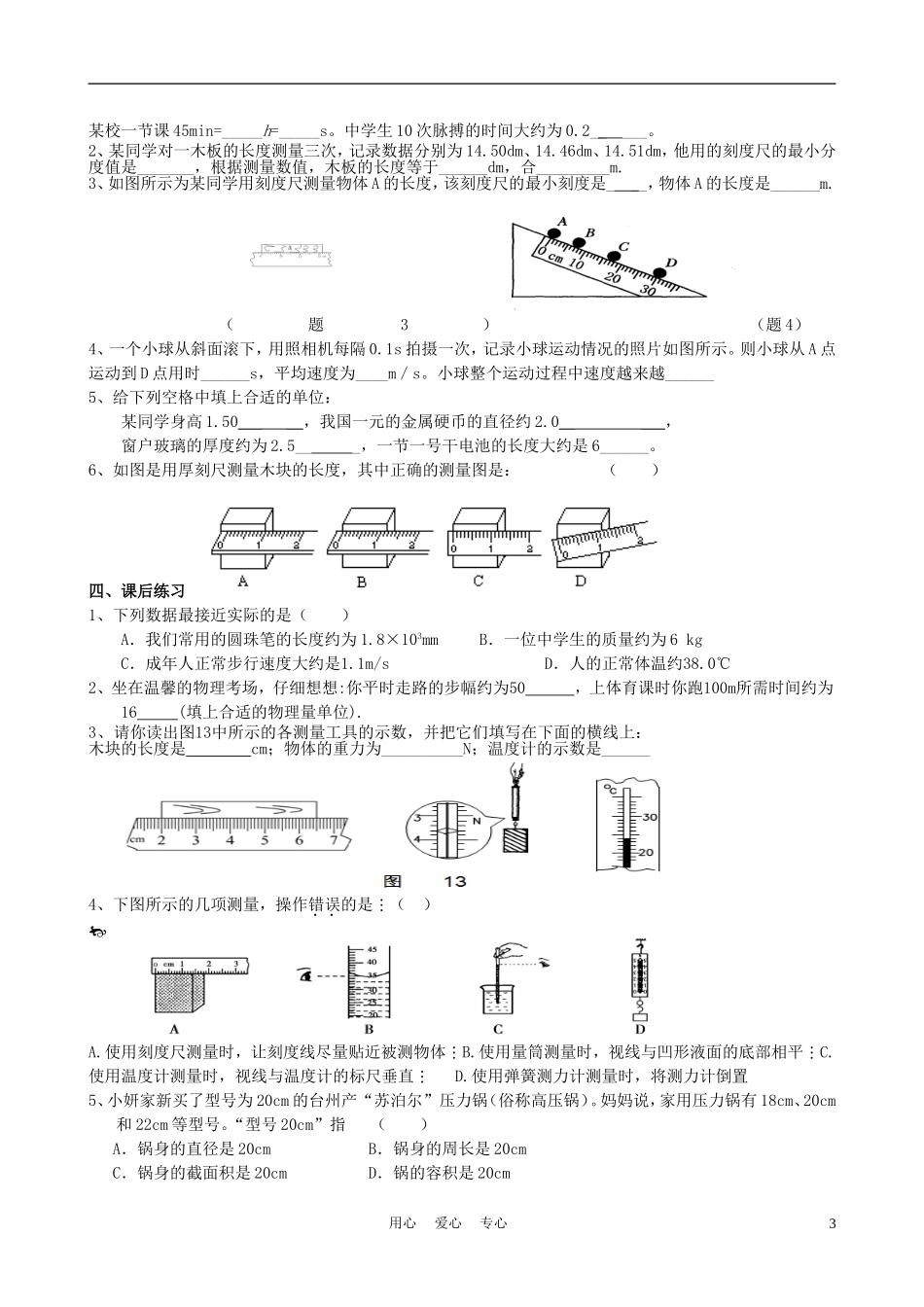 九年级物理-长度和时间的测量复习学案(无答案)-苏科版_第3页