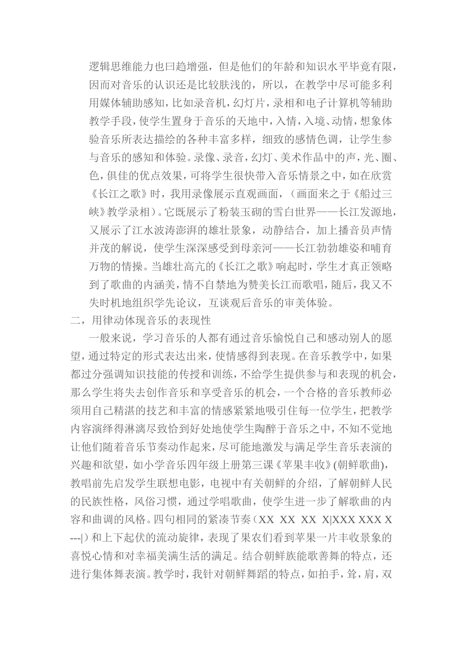 素质教育在音乐教学中的体现_第2页